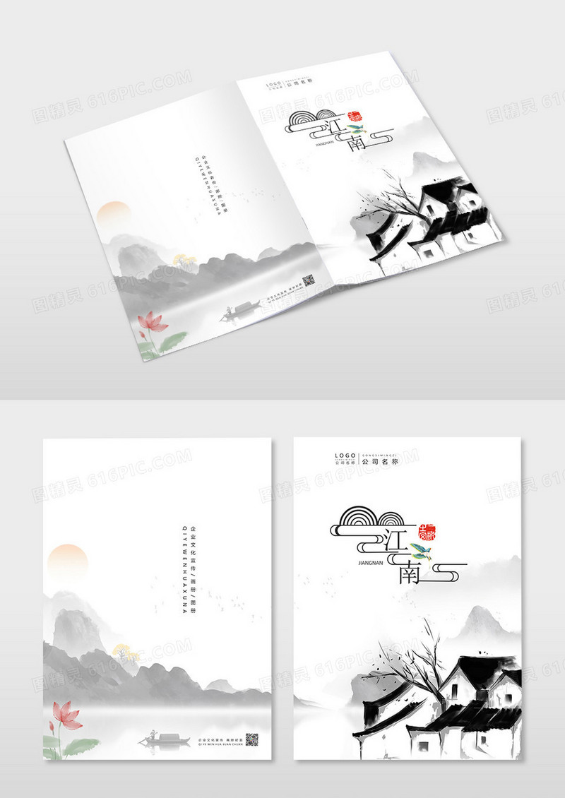 雅致中国风山水江南画册封面品牌招商画册设计