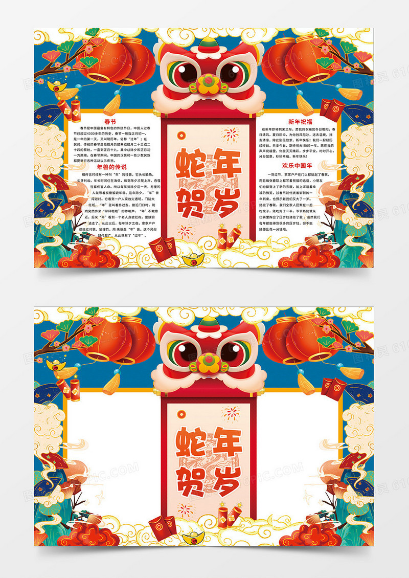 蓝色国潮蛇年贺岁蛇年小报手抄报