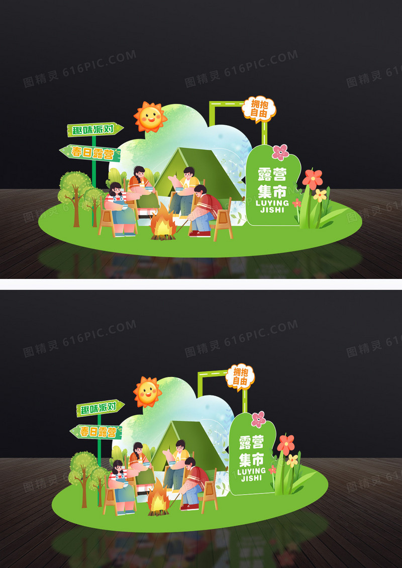 绿色清新城市露营露营集市美陈