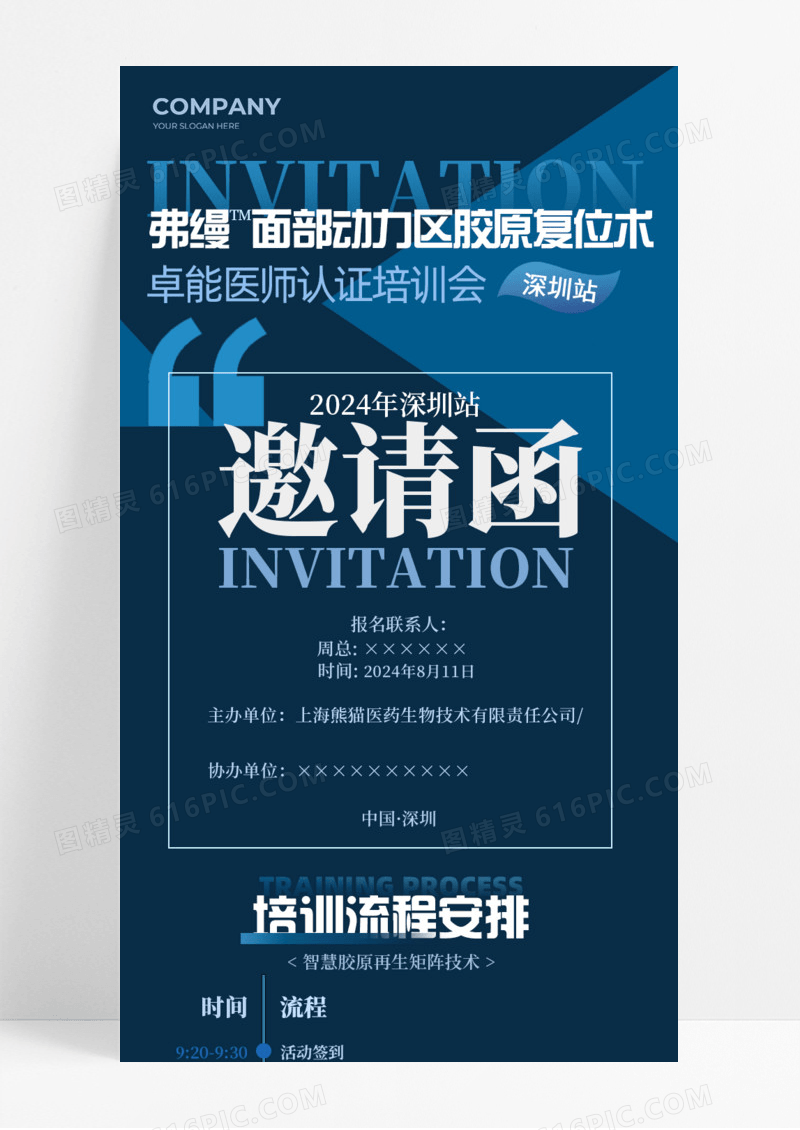 蓝色面部动力培训流程手机宣传海报长图