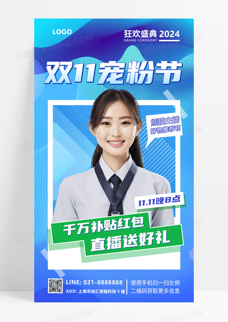 蓝色简约双十一直播促销优惠手机海报手机文案海报设计