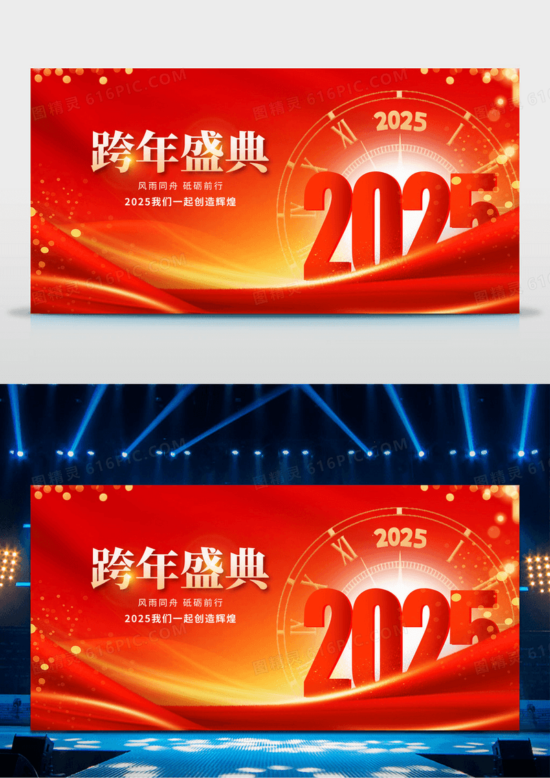 红色2025企业年会展板新年蛇年2025年会跨年盛典
