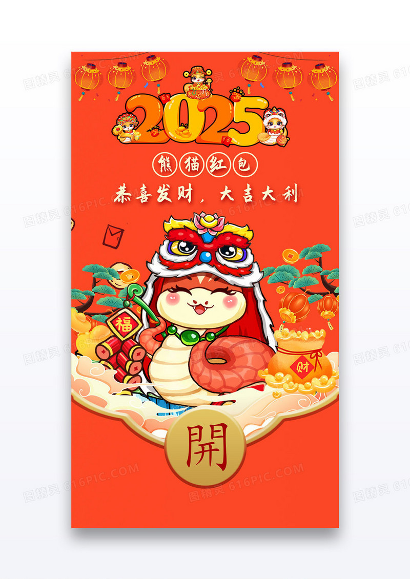 卡通2025年蛇年手绘卡通微信拜年红包设计