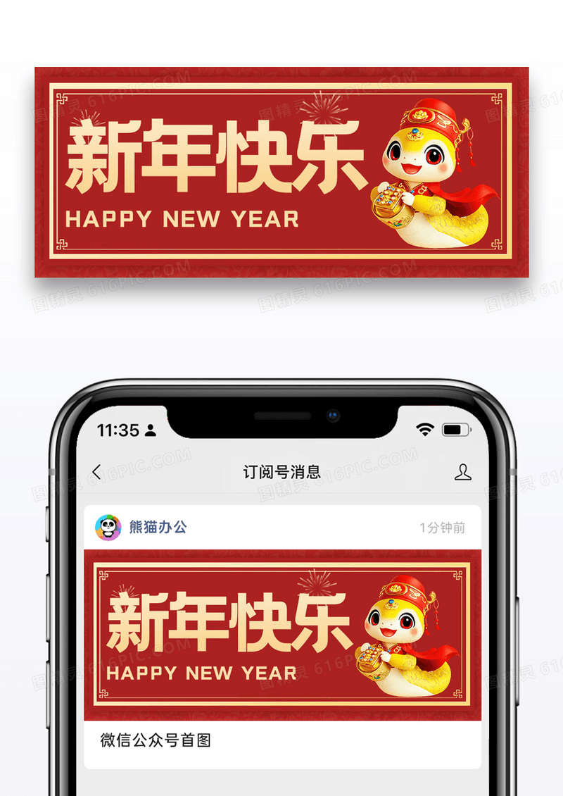 蛇年新年快乐元旦红色简约大气公众号首图