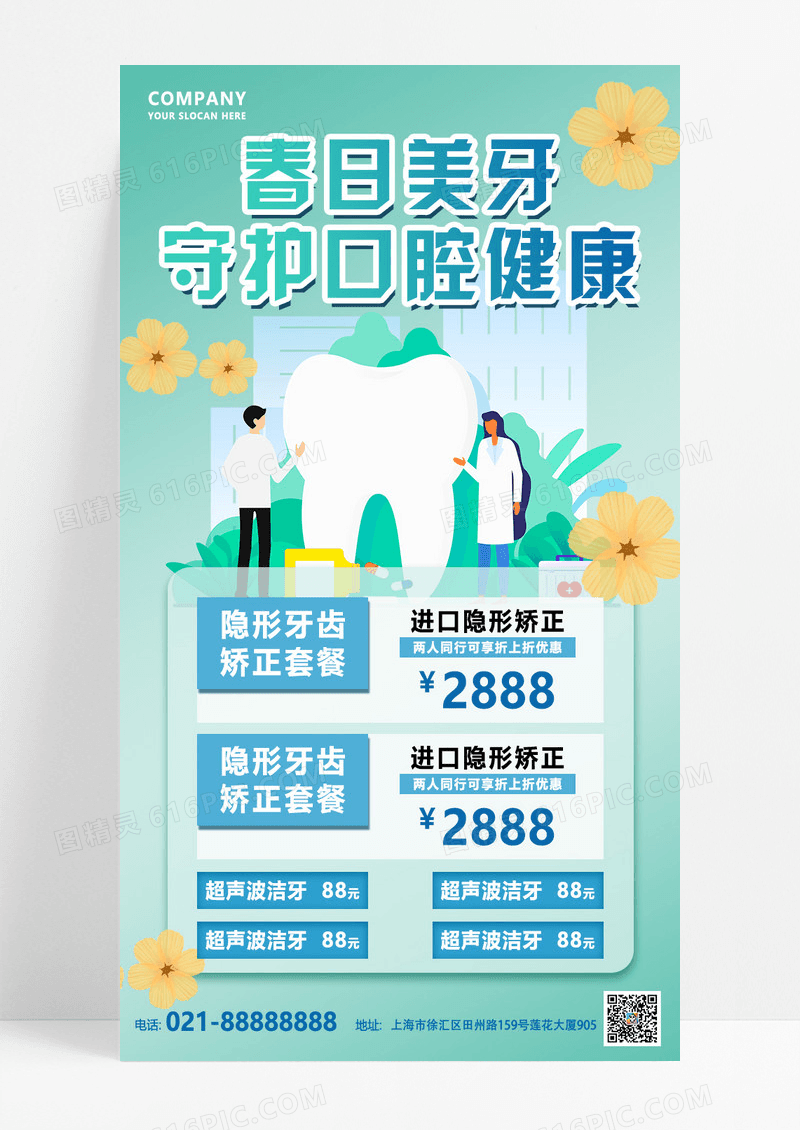 简约插画春季口腔优惠活动蓝海报宣传海报