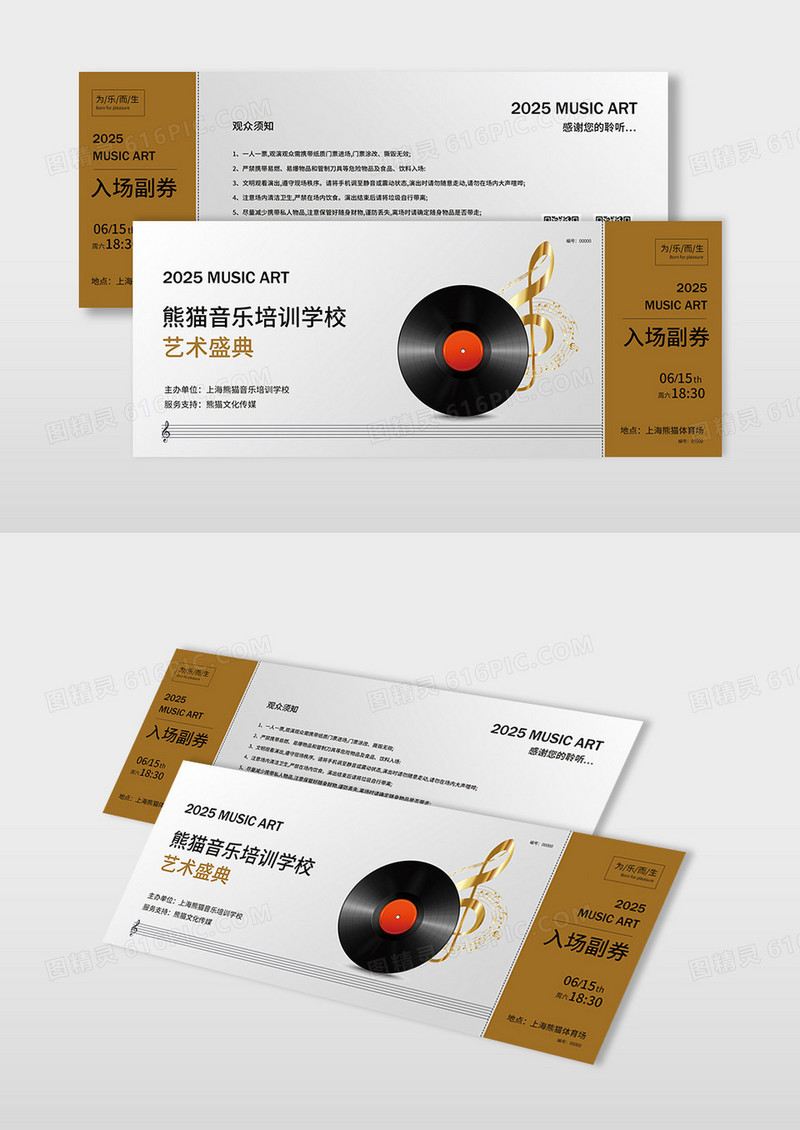简约音乐培训班艺术盛典入场券音乐会券演唱会券