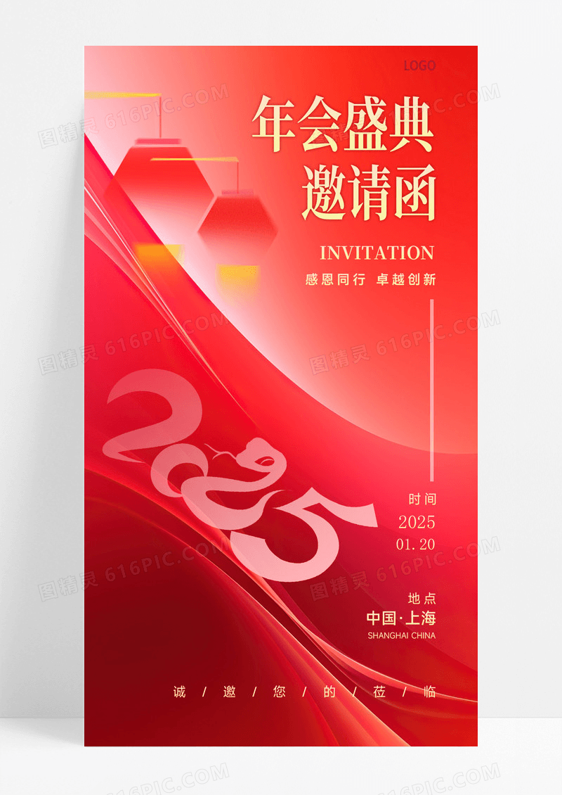 年会邀请函蛇红金色简约海报海报制作