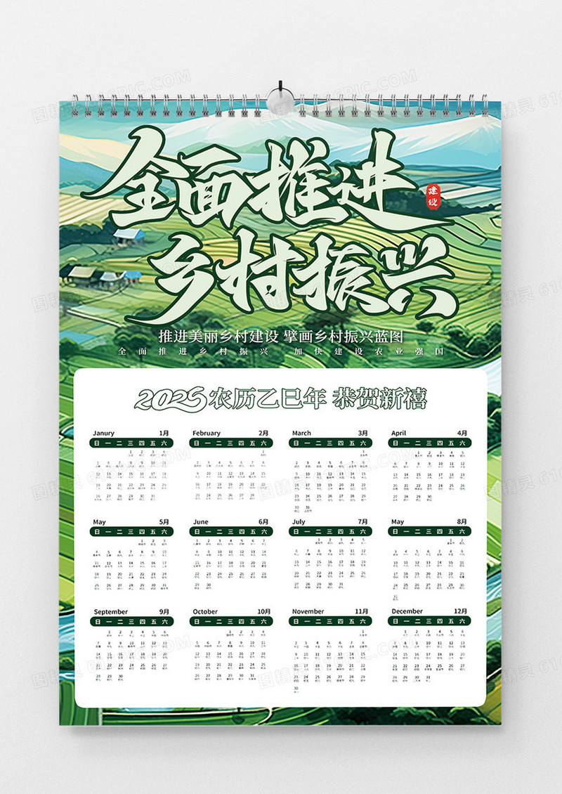 绿色插画全面推进乡村振兴日历宣传海报