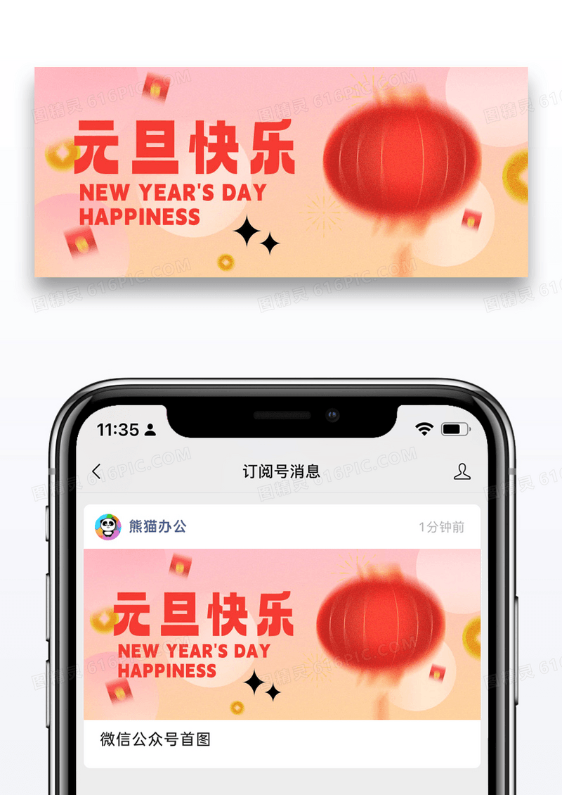 橙黄色弥散风蛇年元旦新年灯笼公众号首图