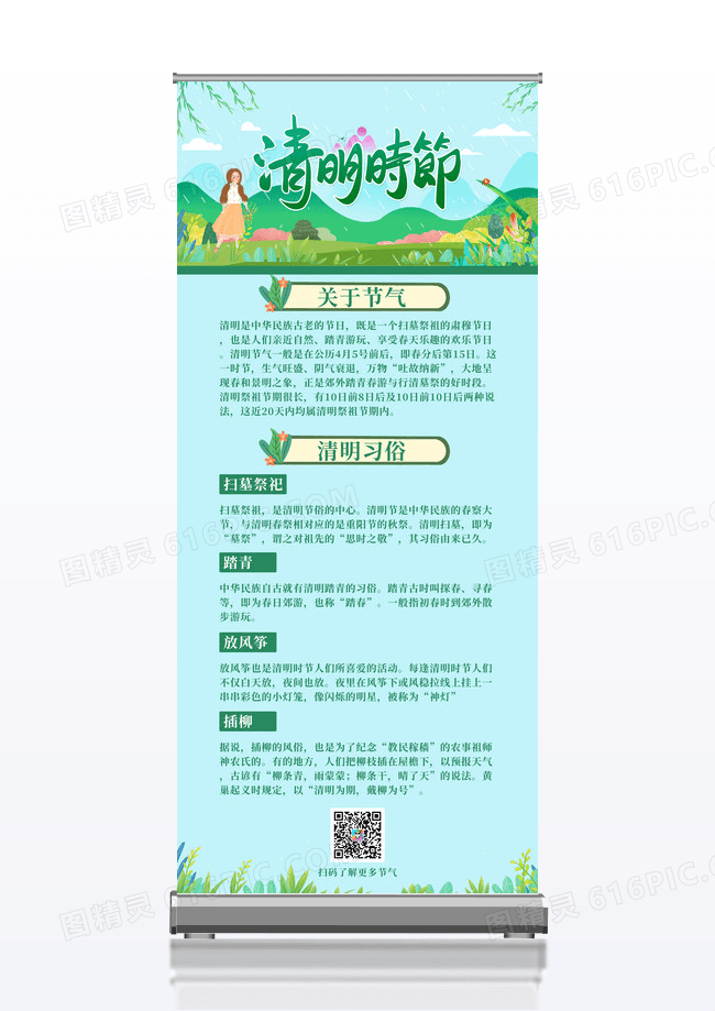 绿色简约大气清明节气清明展架