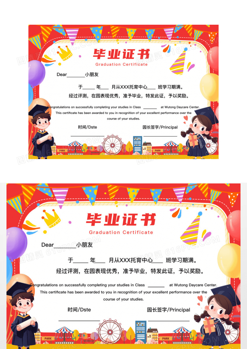红色卡通插画毕业证书幼儿园儿童毕业季证书奖状