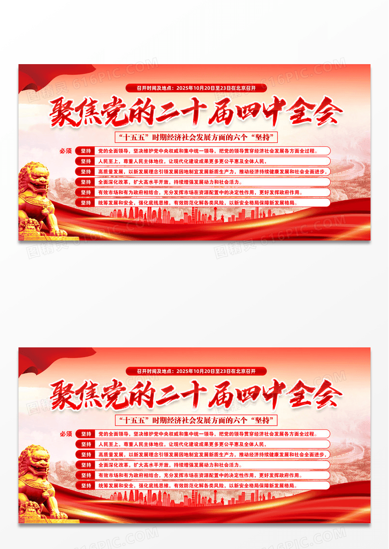 聚焦二十届四中全会宣传栏展板设计