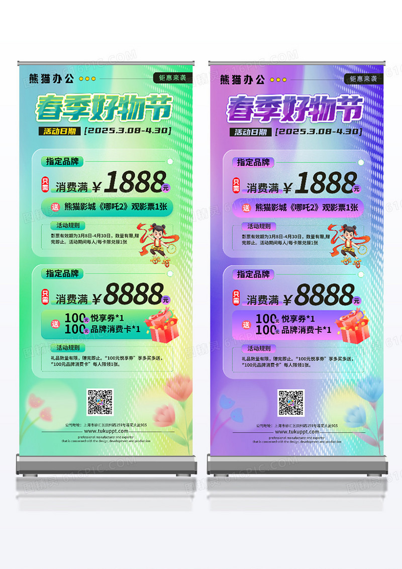 绿色清新弥散风春季好物节春季促销活动展架组合