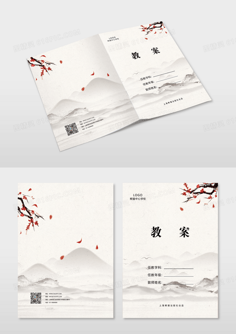 冬季水墨梅花封面教师封面学校封面企业封面教育局封面模版