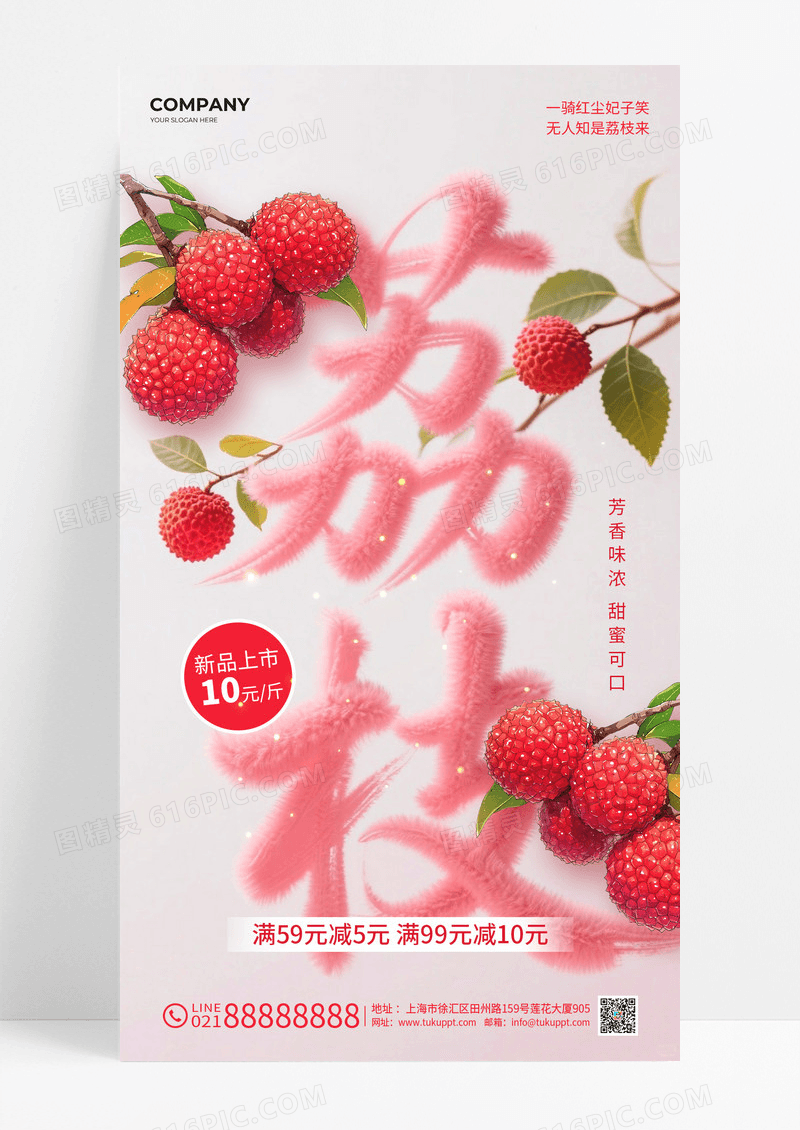 红色新鲜水果荔枝上市活动促销海报