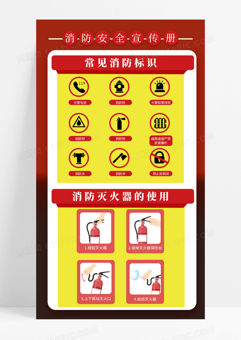 简约风消防安全常识二十条宣传手机海报海报素材