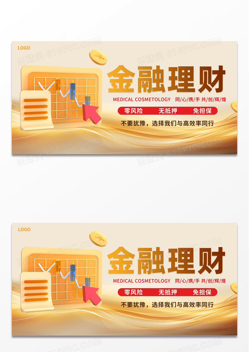 简约大气金融理财黄色渐变展板