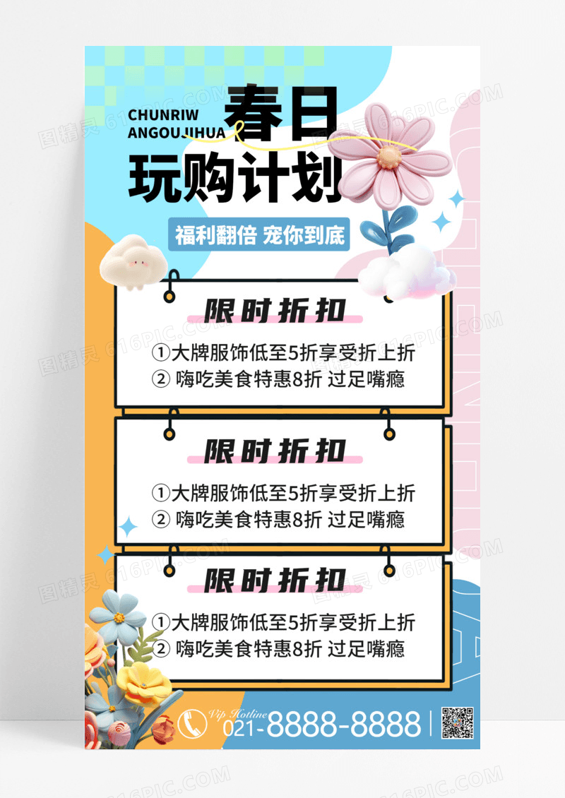 卡通风简约海报素材春季营销海报春季促销海报素材