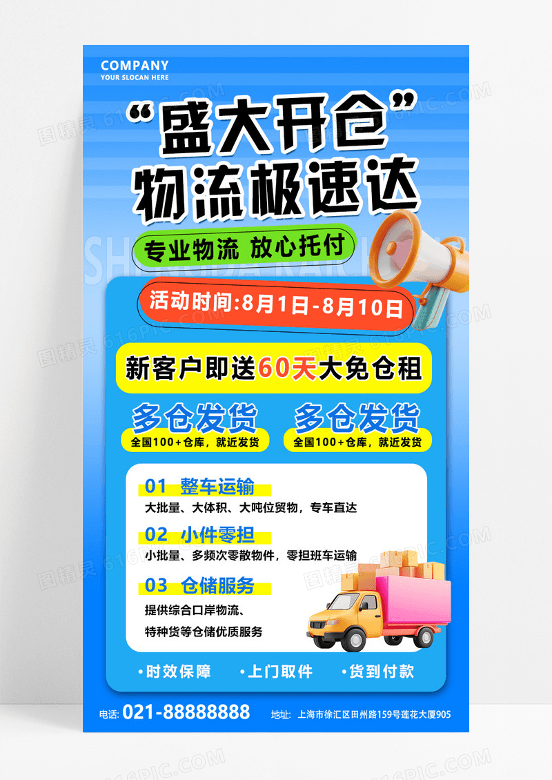 蓝色简约3D盛大开仓物流极速达促销海报