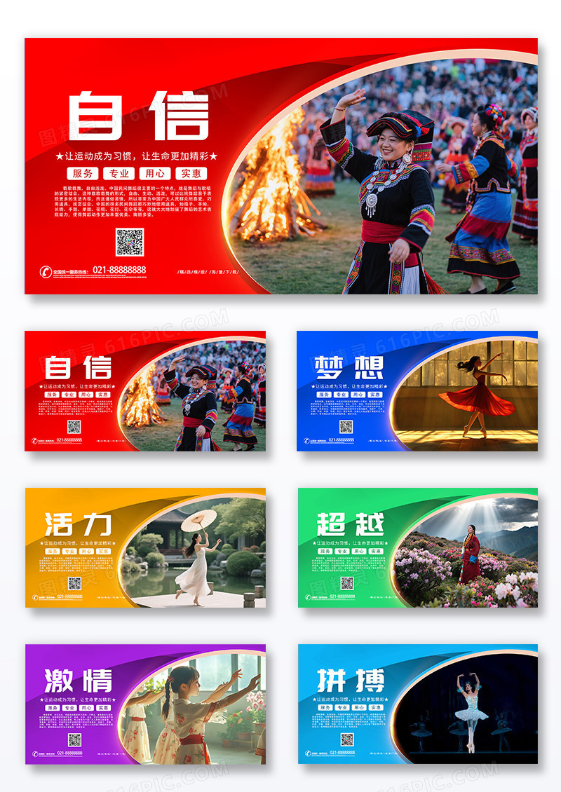 彩色时尚大气民族传统舞蹈宣传展板套图组合