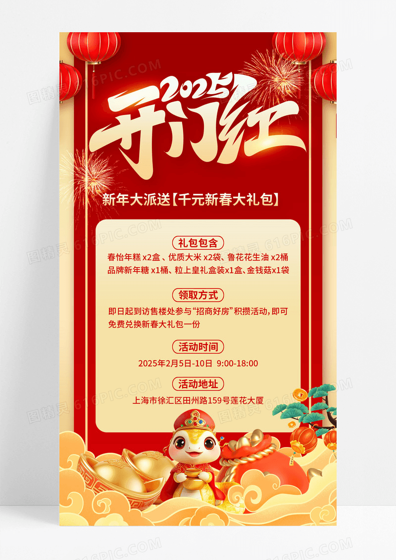 红色3D开门红2025蛇年开门红活动促销海报