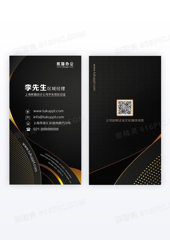 竖版高级简约黑金商务企业竖版名片设计