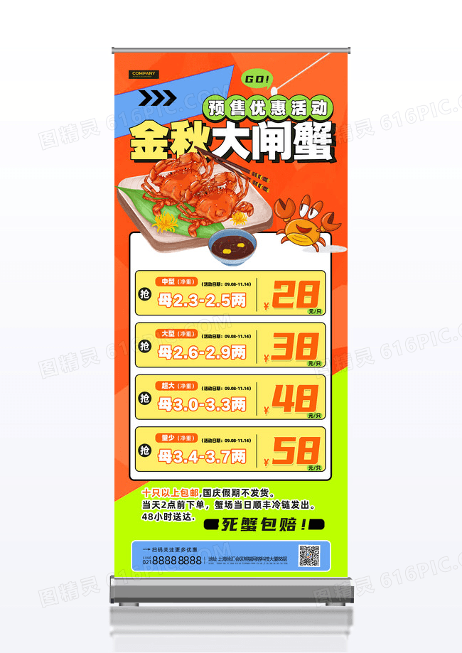 金秋大闸蟹预售优惠促销宣传展架