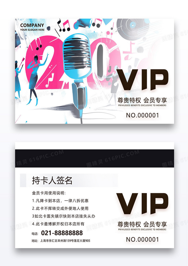 简约大气手绘插画ktvVIP会员卡