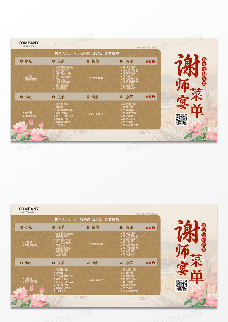 新中式国潮风谢师宴菜单谢师宴文案展板