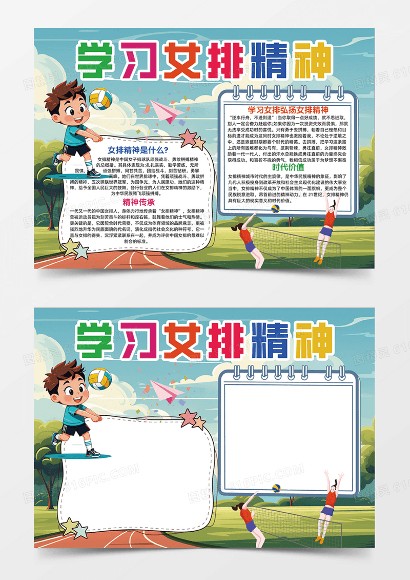 学习女排精神可爱插画手抄报简约设计