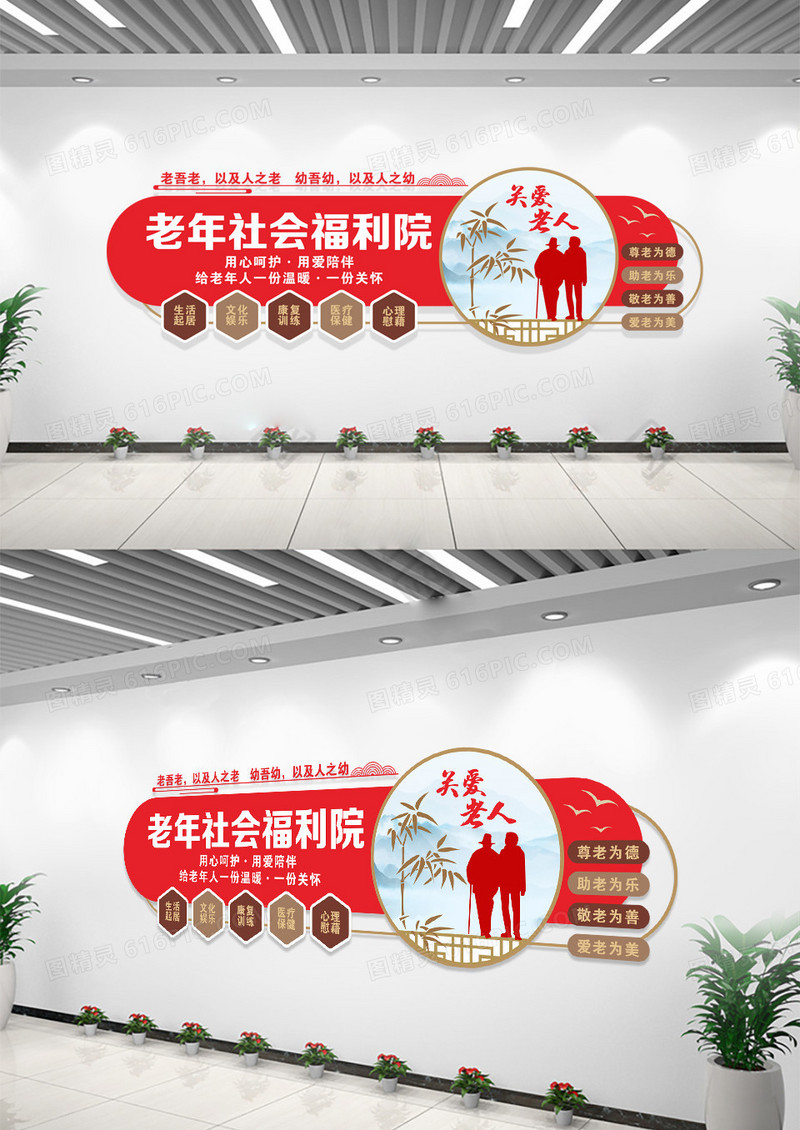 老年人社会福利院养老院宣传文化墙国际老人日