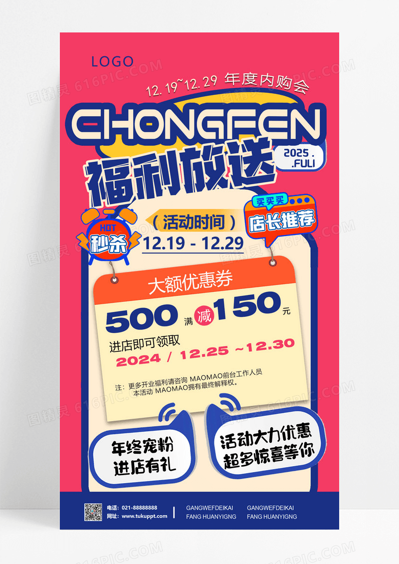 粉色简约矢量促销活动福利开业活动会员活动会员福利手机海报