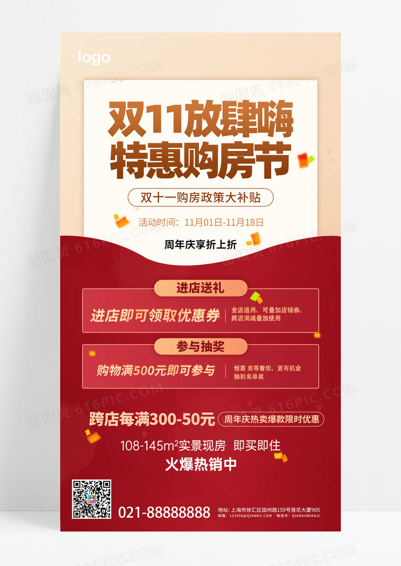 红金色喜庆大促风双十一特惠购房营销海报