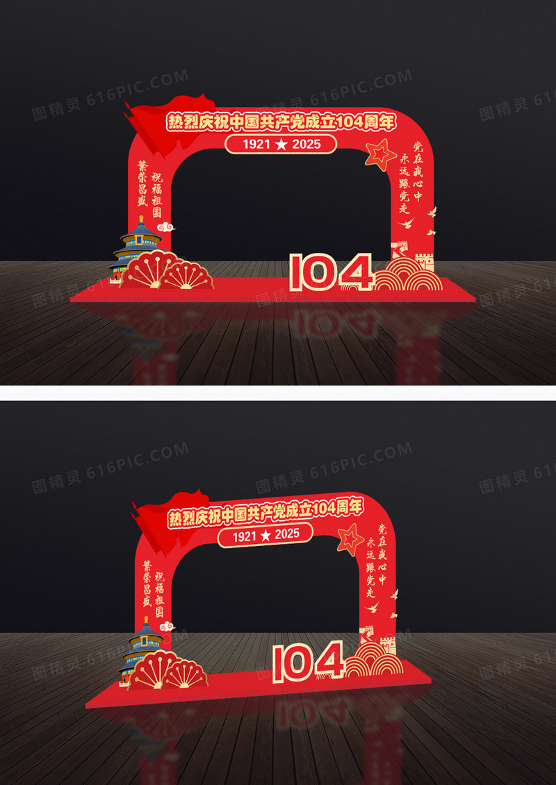 红色七一建党节庆祝建党104周年美陈装饰