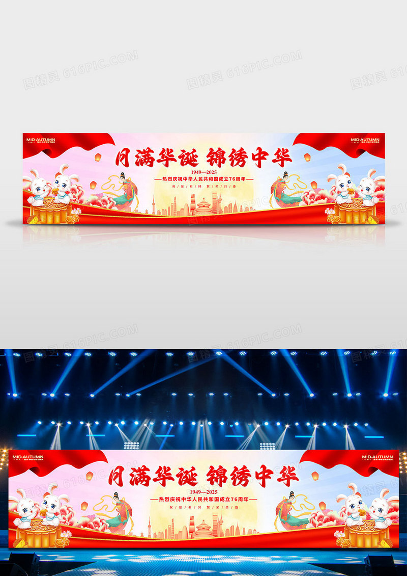 渐变色党建风格月满华诞国庆中秋晚会舞台背景
