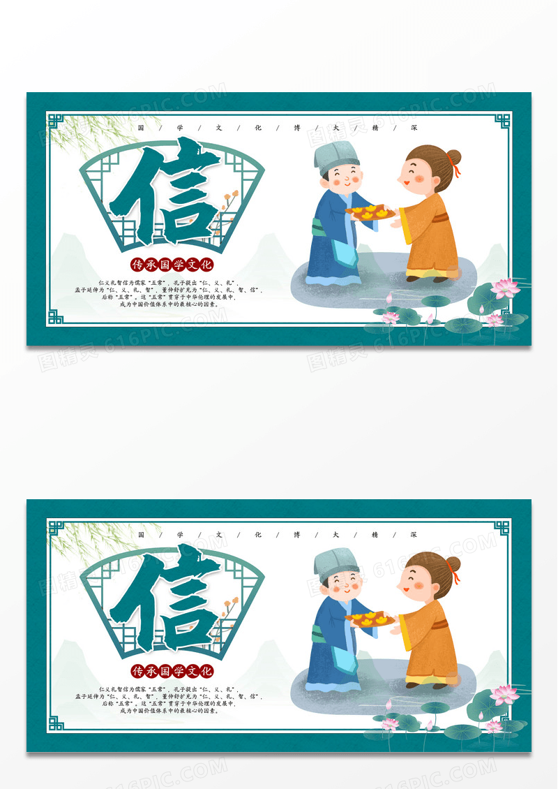 国风时尚儒家五常展板设计国学文化儒家五常