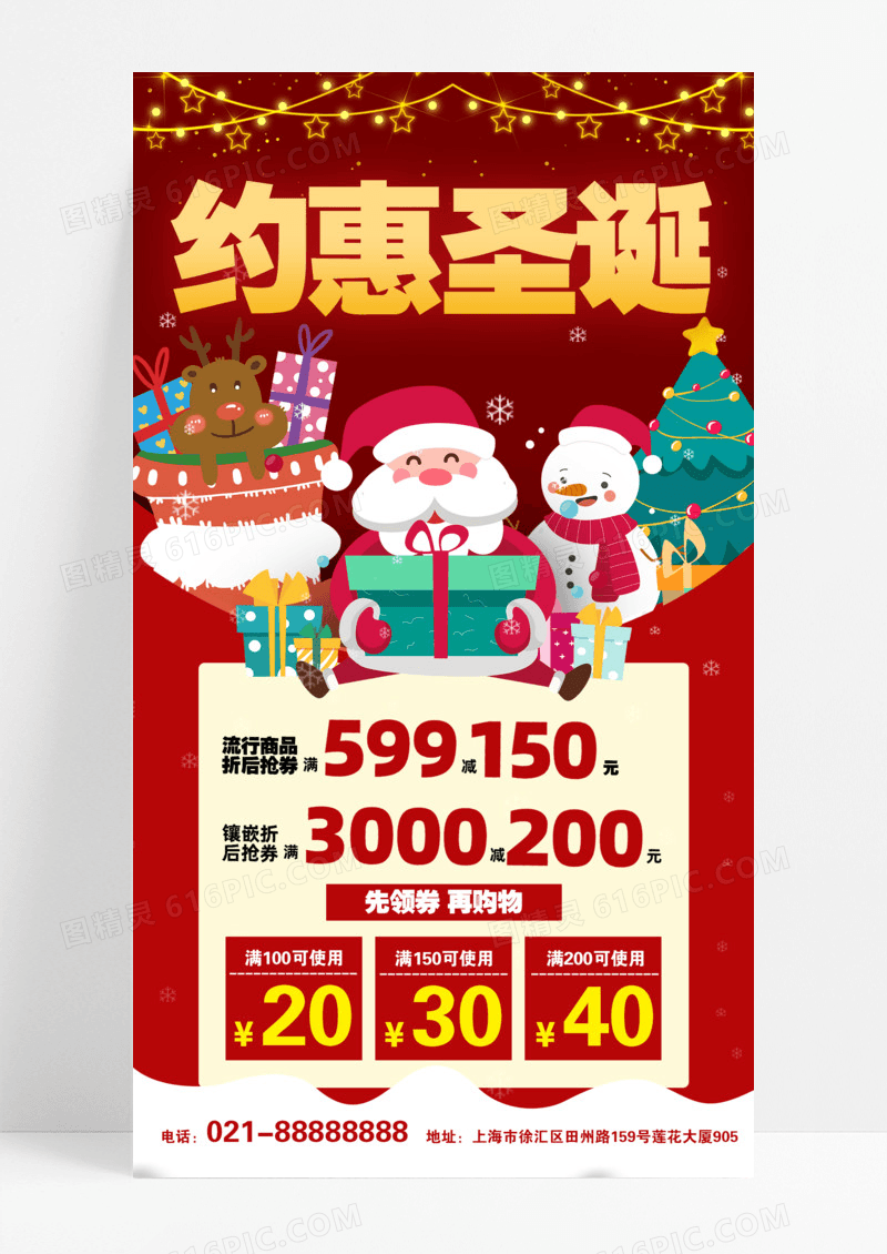 红色渐变圣诞节节日大促盛大快乐圣诞礼物买海报模版