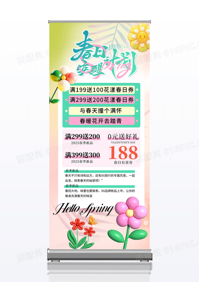春日营销计划唤醒春季易拉宝展架