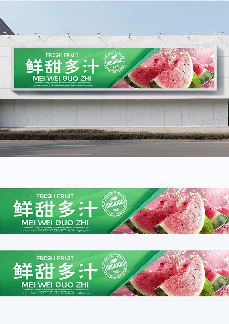 绿色小清新新鲜水果宣传围挡设计