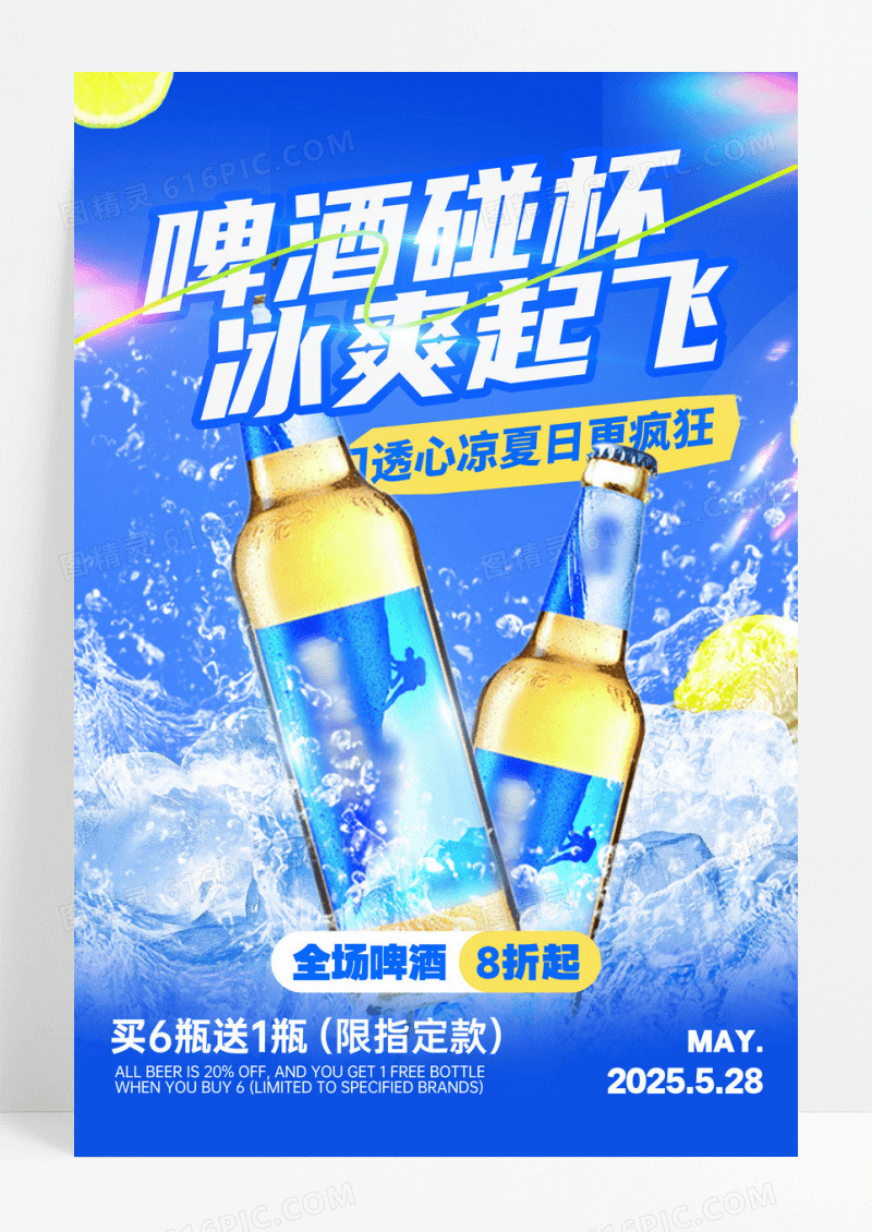 蓝色创意夏天啤酒促销宣传海报