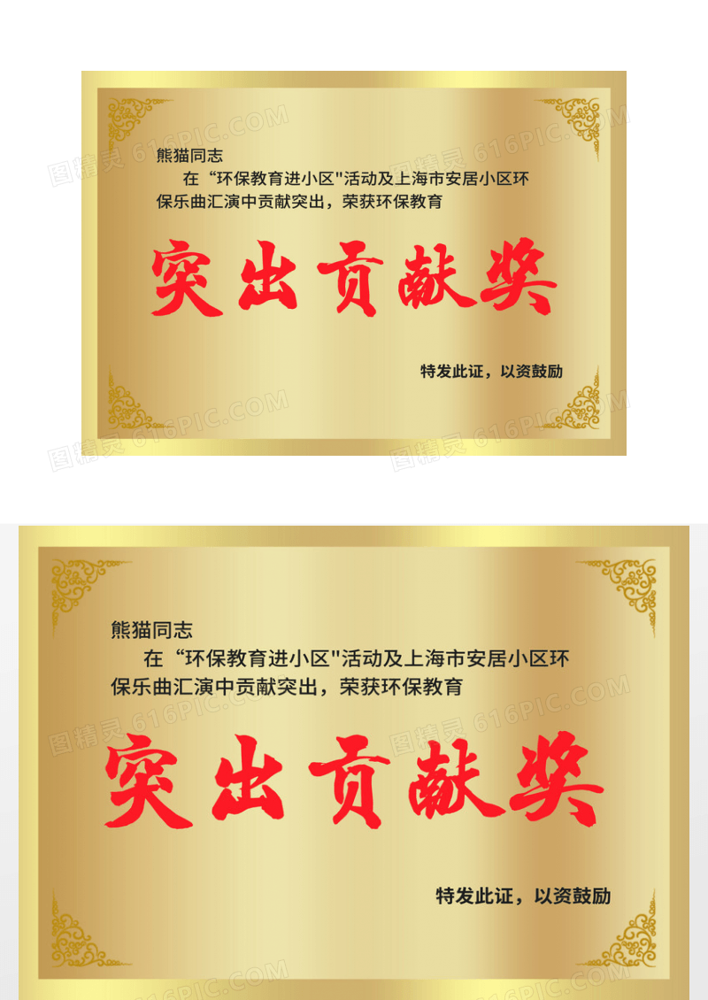金色简约个人突出贡献奖状铜牌证书