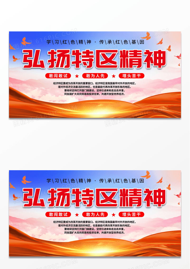 红色党建经济特区精神党建展板设计