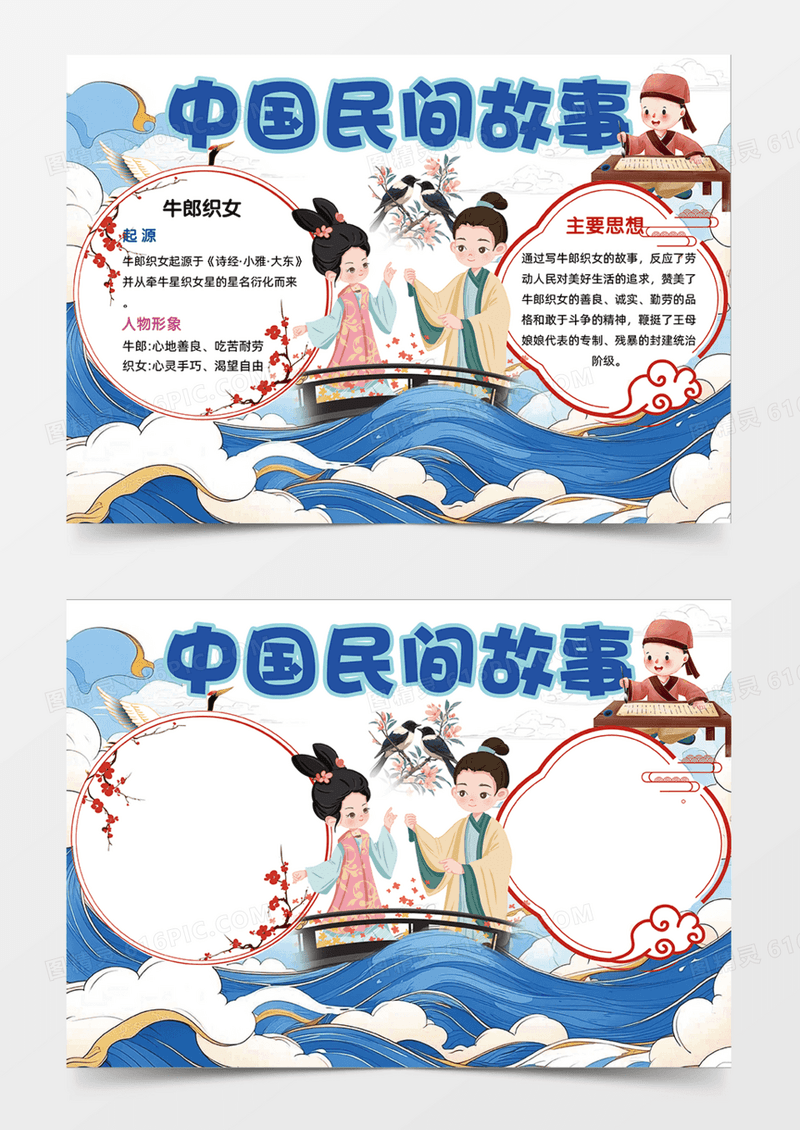中国民间故事手抄报卡通手绘