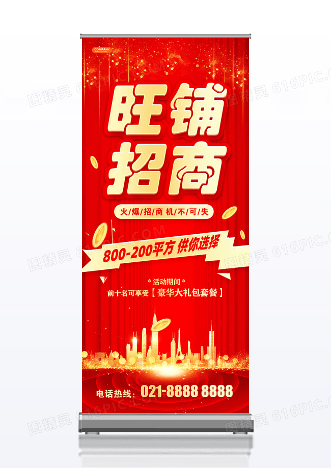 红色烫金立体字旺铺招商展架招商招租