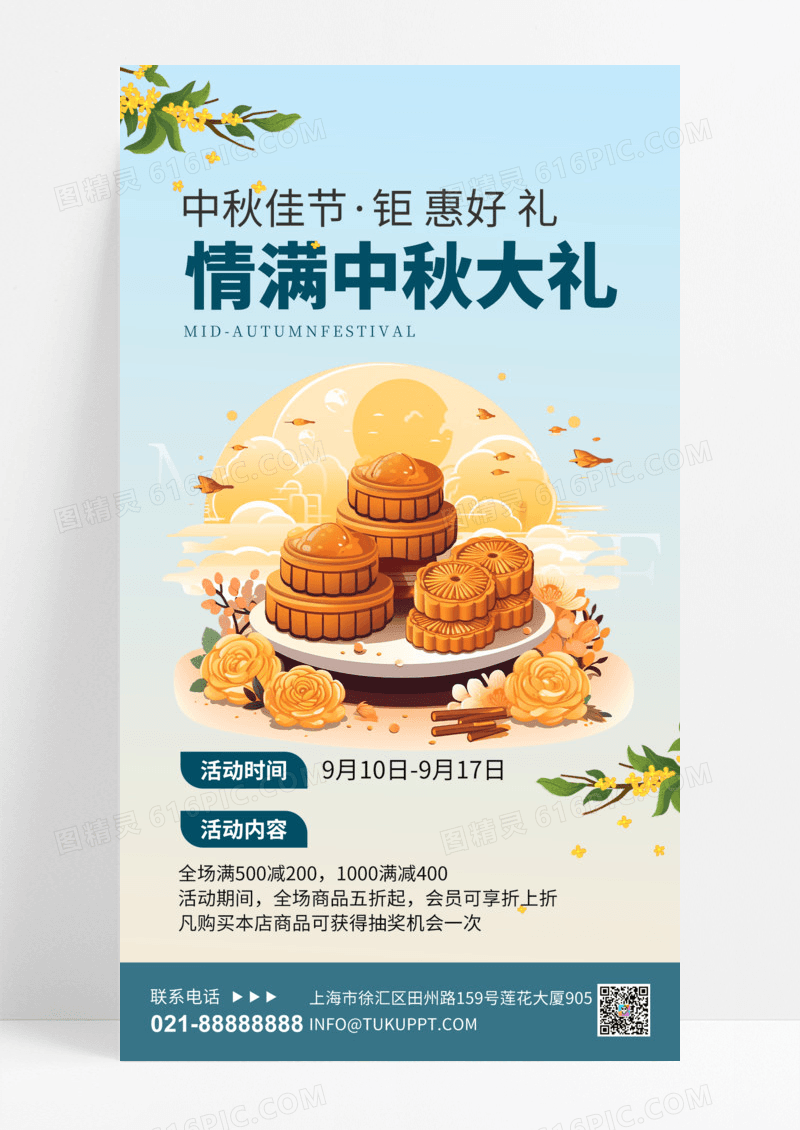 浅色渐变情满中秋大礼月饼卡通促销手机海报