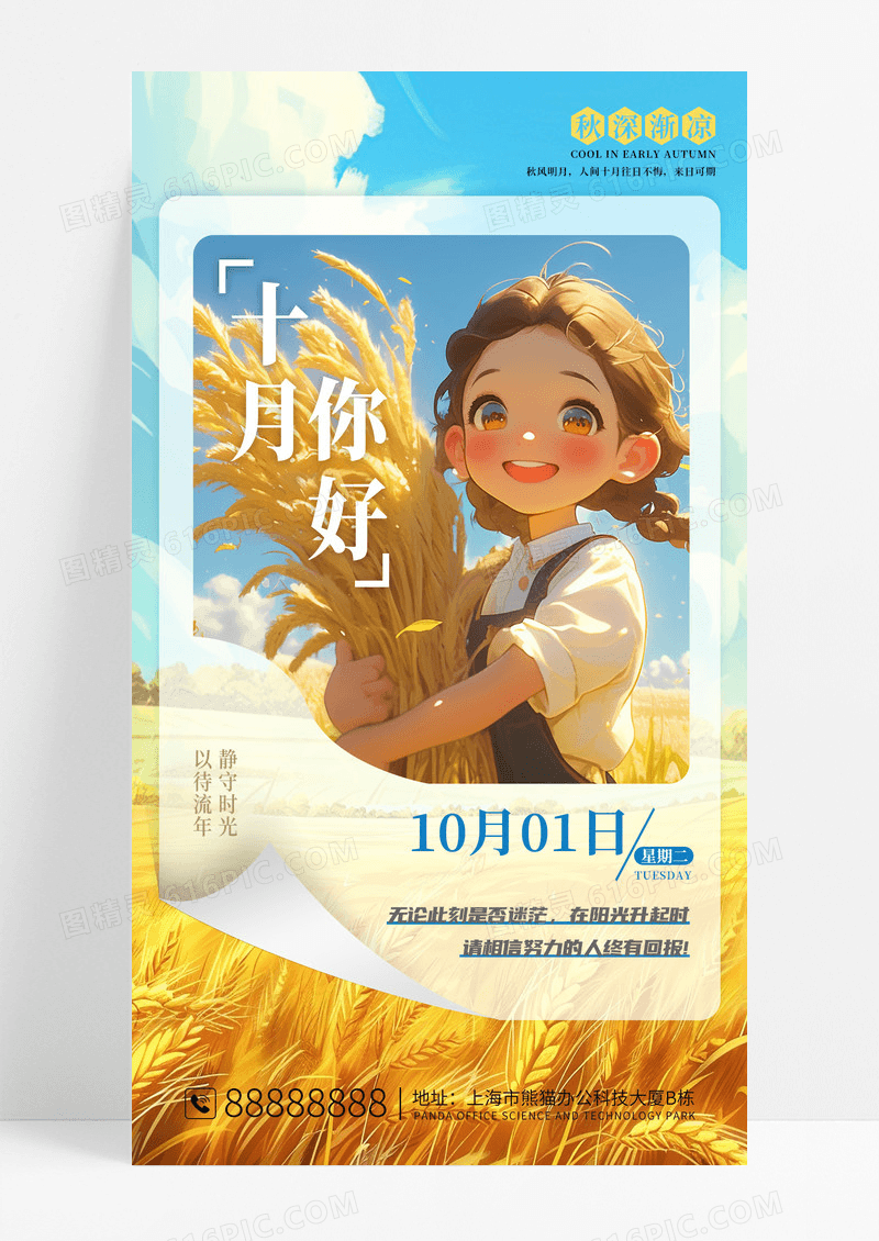 蓝色卡通蓝天白云稻田丰收十月你好静守时光手机海报
