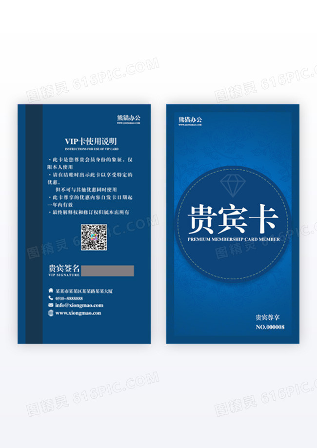 深蓝色简约风贵宾VIP卡贵宾尊享VIP卡简约风