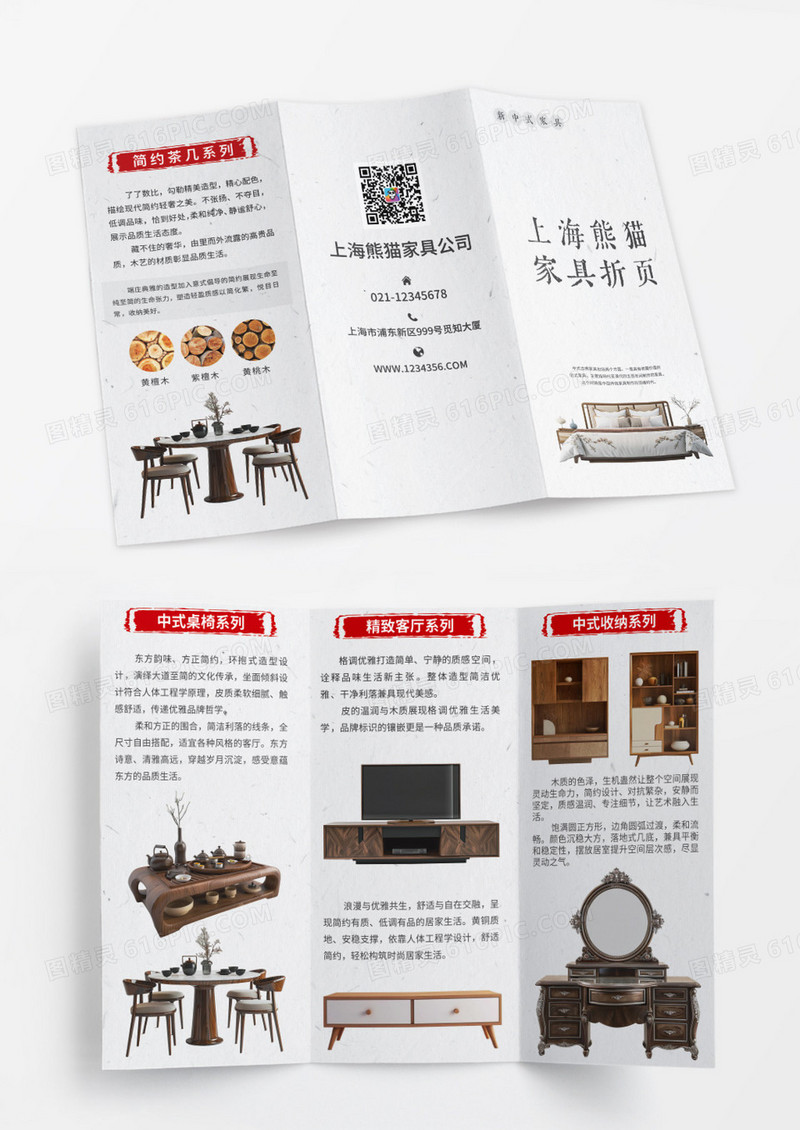 复古简约大气古风家具三折页
