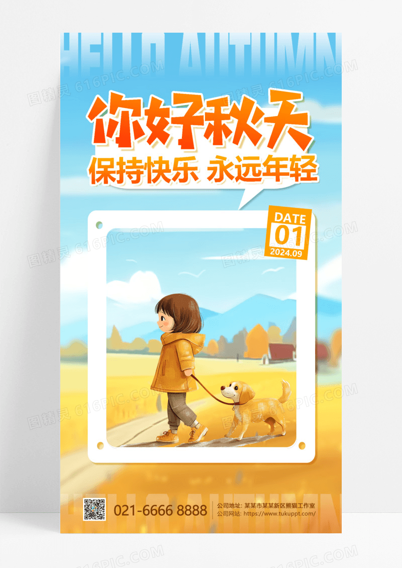 你好秋天女孩蓝色插画长图海报海报制作