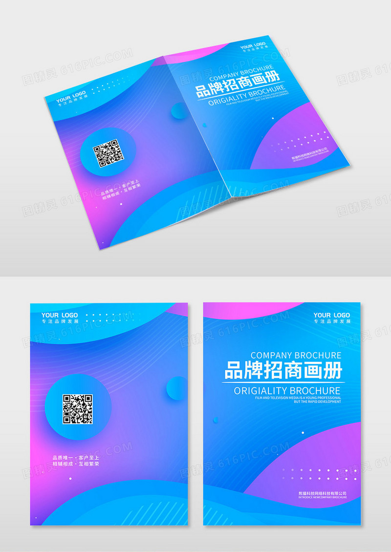 彩色炫彩渐变宣传品牌招商画册封面